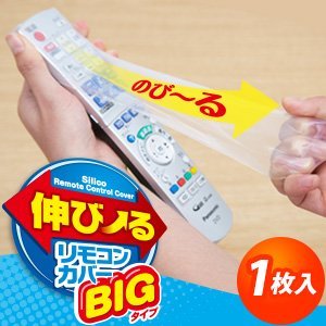シリコン製ピッタリリモコンカバー Ｌサイズ