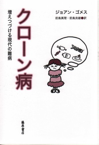 クローン病―増えつづける現代の難病