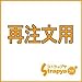 再注文用