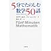 5���ł��̂��ސ��w50�b