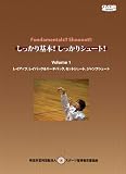萩原美樹子 しっかり基本!しっかりシュート! Vol. 1 [DVD]
