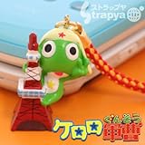 ご当地であります★ご当地ケロロ軍曹根付携帯ストラップ（東京タワー） 東京 観光