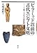ピラミッド以前の古代エジプト文明でAmazonアフィリエイトツール
