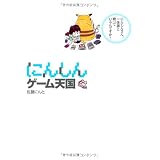 にんしんゲーム天国(コミック)