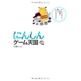 にんしんゲーム天国(コミック)