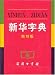 Book Xin Hua Dictionary, 10th Edition