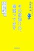 その頑張り方、間違ってます