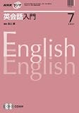 NHK ラジオ英会話入門 2007年 07月号 [雑誌]