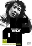 ひろしま [DVD] 八木保太郎