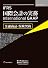 IFRS 国際会計の実務 International GAAP 金融商品・保険契約
