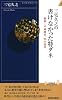 三宅久之の書けなかった特ダネ (青春新書インテリジェンス)