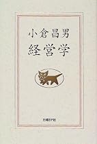 小倉昌男 経営学