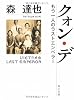 クォン・デ―もう一人のラストエンペラー (角川文庫)