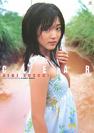 鈴木愛理写真集「CLEAR」 (DVD付)