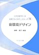 �����f�U�C�� (�����e�N�m���W�[�V���[�Y 12)