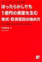 $B$[$C$?$i$+$7$G$b(B1$B2/1_$N;q;:$r@8$`3t<0!&Ej;q?.Bw$N;O$aJ}(B ($B%