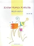¥¨¥ó¥¸¥ç¥¤¥Þ¥ó¥É¥ê¥ó¥¢¥ó¥µ¥ó¥Ö¥ë ¥Ý¥Ô¥å¥é¡¼¥á¥í¥Ç¥£¡¼ µ×¾¾¾Í»° ÊÔ