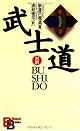 Bushido: Samurai Ethics and the Soul of Japan