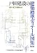 『戸田建設の建築標準ディテール図集―設計・施工の蓄積から』の写真