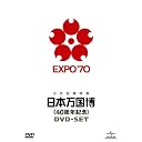 日本万国博40周年記念 DVD-SET