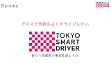 TOKYO SMART DRIVER　COOL driving　東京スマートドライバー　クールドライビング