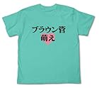 STEINS;GATE ブラウン管萌え Tシャツ ミントグリーン サイズ:XL