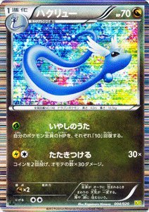 ポケモンカード 【ハクリュー(右向き)】PMDS-004《ドラゴンセレクション》