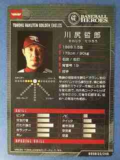 BBH1 黒カード 川尻哲郎(楽天)