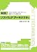 実践!ソフトウェアアーキテクチャ ~VisualStudioとASP.NETによる業務システム開発方法~ (.NET TECHNOLOGY)