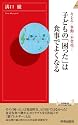 子どもの「困った」は食事でよくなる (青春新書インテリジェンス)
