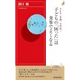 子どもの「困った」は食事でよくなる<br>溝口 徹著　 <br>840円<br>ISBN:9784413043311　
