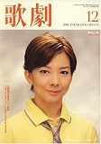 歌劇 2008年 12月号 [雑誌]