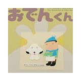 おでんくん金蒔絵シール(ペロとおじさんの巻)