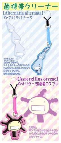 Cover image : もやしもん 菌携帯クリーナー(虫歯菌オリゼー&ススカビ)