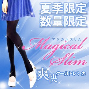 マジカルスリム爽快クールトレンカ