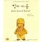 Bilderb�cher aus Korea
