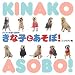 きな子とあそぼ!―ズッコケ見習い警察犬