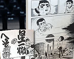 Cover image : 名場面にメッセージを書こう★コミックスメモ(巨人の星)