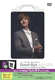 Good-Bye ��󡦥��� [DVD]
