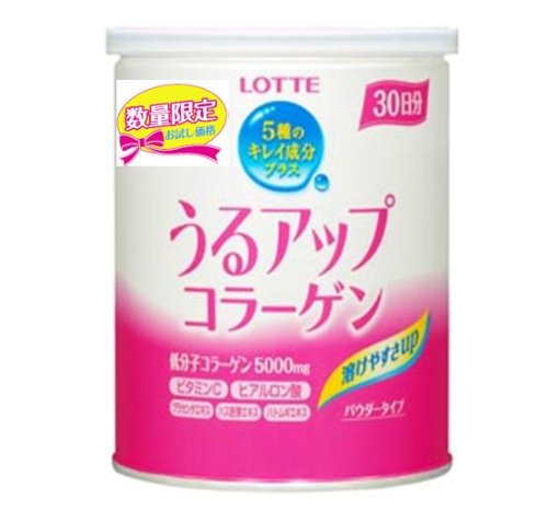 【数量限定】うるアップパウダー缶(30日分お試し缶)