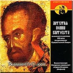 The Liturgy of St John Chrysostom