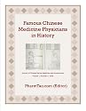 Famous Chinese Medicine Physicians in History (Journal of Chinese Herbal Medicine and Acupuncture)