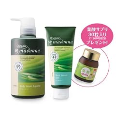 オーガニックマドンナお買得セット1（妊娠線クリーム450ml＋バストケアジェル140ml＋葉酸30粒プレゼント）〈全国どこでも送料無料！〉