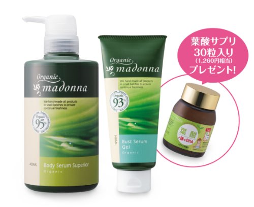 オーガニックマドンナお買得セット1（妊娠線クリーム450ml＋バストケアジェル140ml＋葉酸30粒プレゼント）〈全国どこでも送料無料！〉
