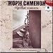 Blue room / Golubaya komnata - Zhorzh SIMENON (AUDIO BOOK IN RUSSIAN, MP3) (CD)