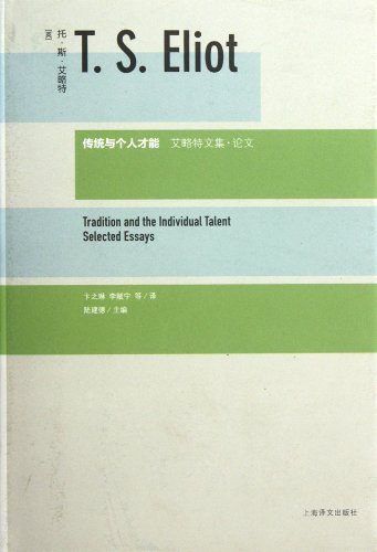 Tradition and the Individual Talent Selected Essays-T.S.Eliot (Chinese Edition)