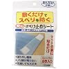 安心すべり止めシート