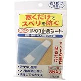 安心すべり止めシート