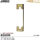 【JIMBO】神保電器　J-WIDE SLIMシリーズ　はさみ金具  ボード用C形 8500M