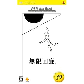 無限回廊